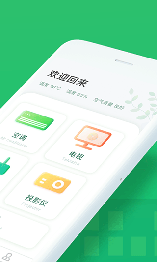 美空调遥控器app截图2