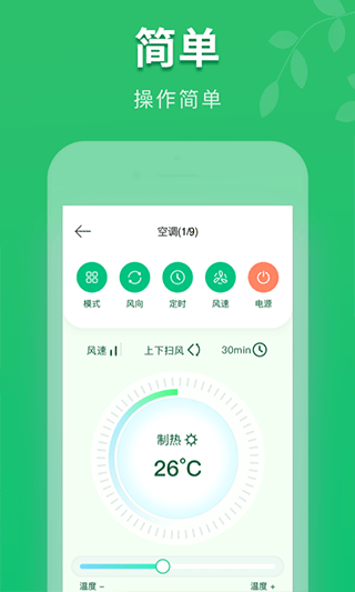 美空调遥控器app截图3