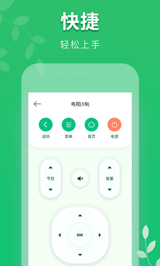 美空调遥控器app截图4