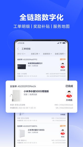 小米服务通软件截图1