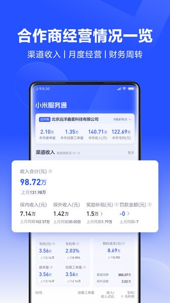小米服务通软件截图2
