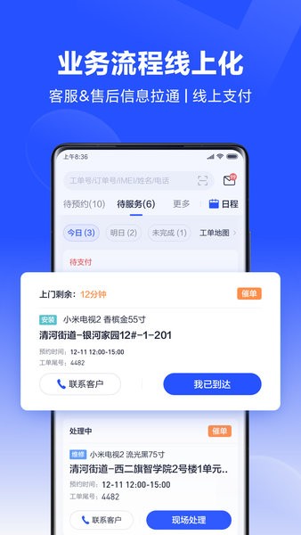 小米服务通软件截图4