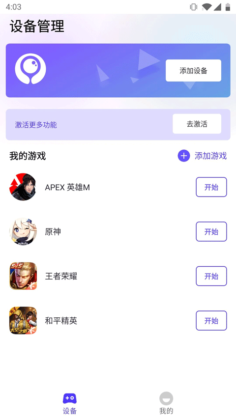 墨鱼游戏助手app官方版截图1