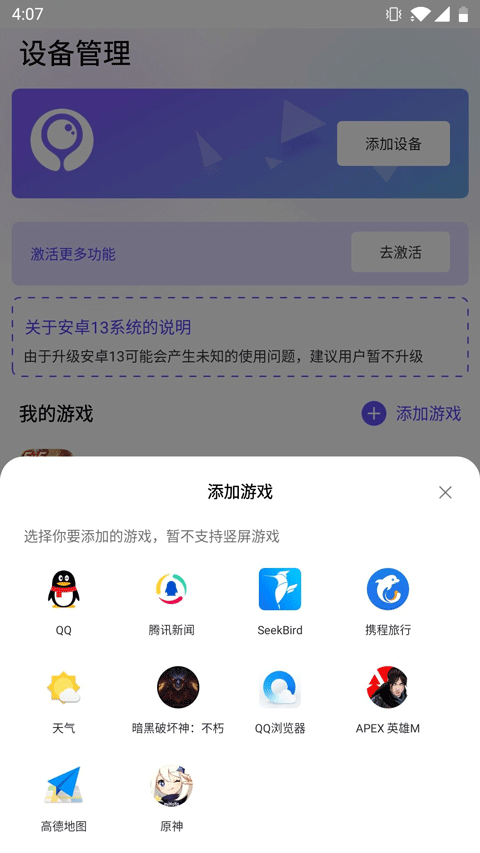 墨鱼游戏助手app官方版截图4