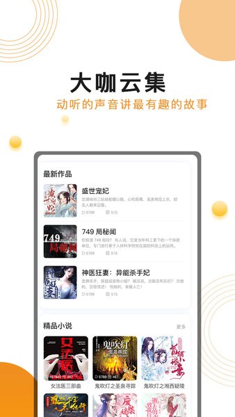 面包fm有声小说截图1
