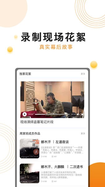 面包fm有声小说截图2