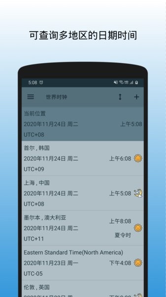 世界时钟换算器截图1