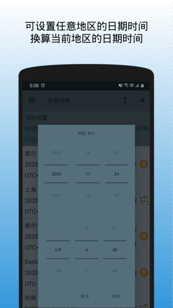 世界时钟换算器截图2