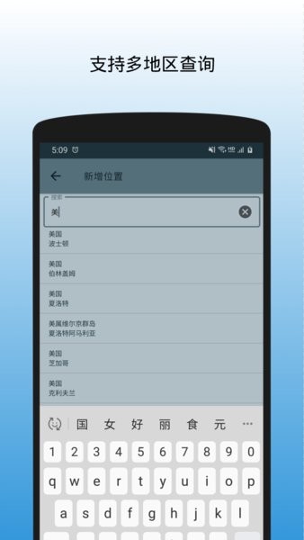 世界时钟换算器截图3