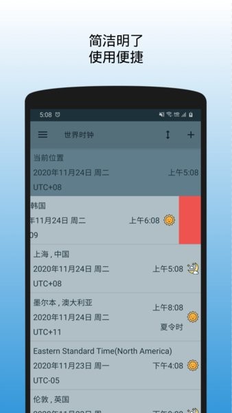 世界时钟换算器截图4