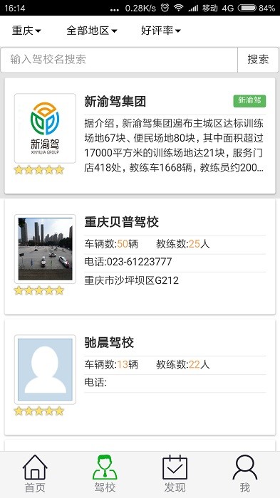 安安e驾最新版截图1