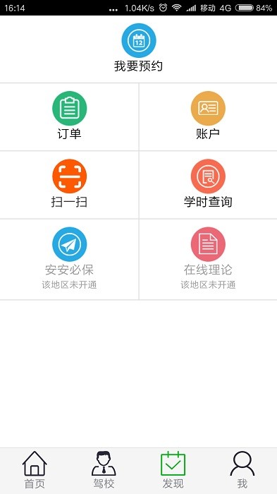 安安e驾最新版截图3