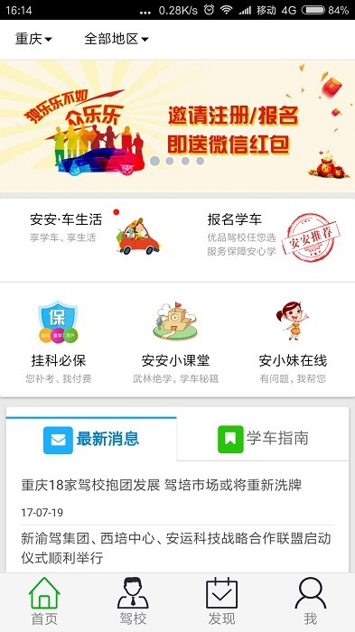安安e驾最新版截图4