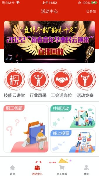 盘锦市总工会职工之家app截图1