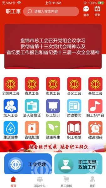盘锦市总工会职工之家app截图2