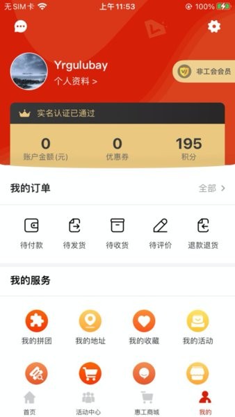 盘锦市总工会职工之家app截图4