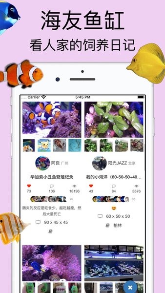 海水驿站手机版