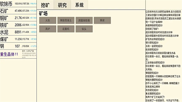 重生挖矿截图2