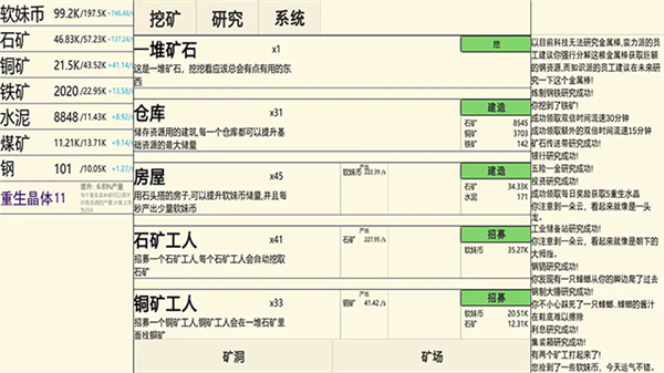 重生挖矿截图4