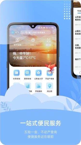 爱山东容沂办app