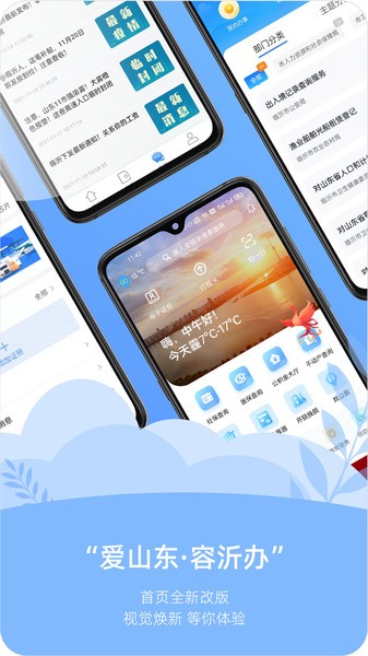 爱山东容沂办实名认证截图1