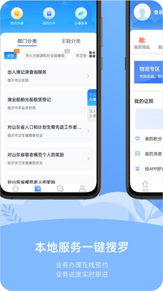 爱山东容沂办实名认证截图2