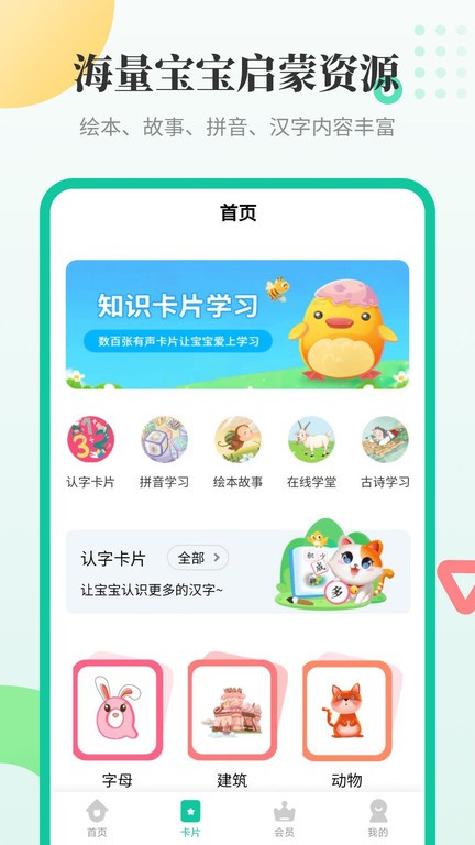 幼儿学汉字正版