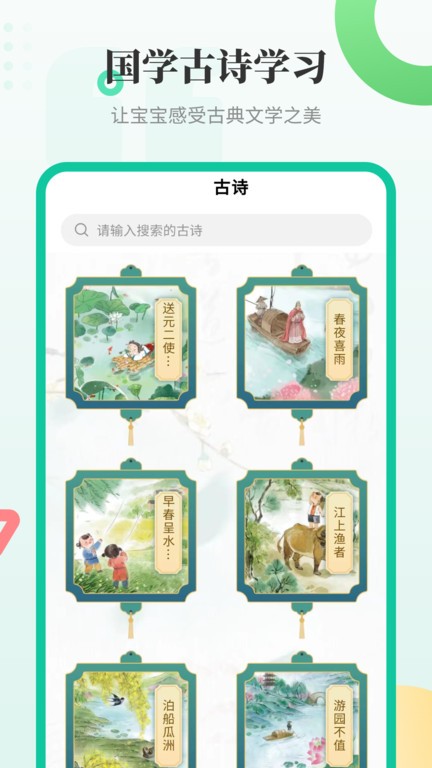幼儿学汉字软件截图1