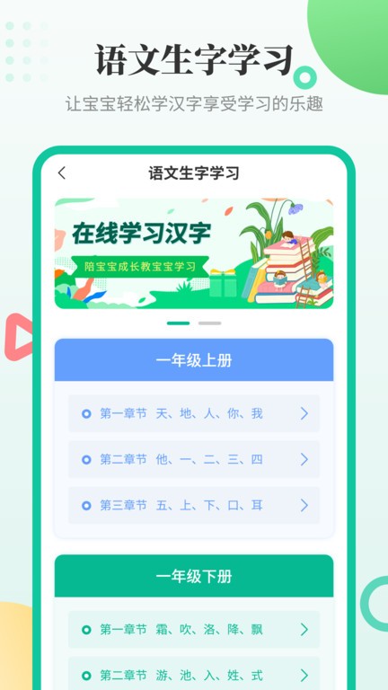 幼儿学汉字软件截图2