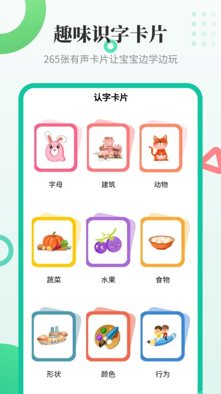 幼儿学汉字软件截图3