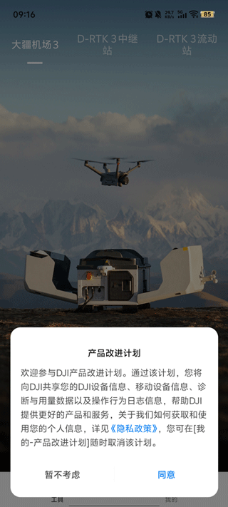 大疆行业app截图1