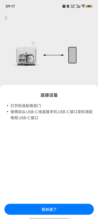 大疆行业app截图2