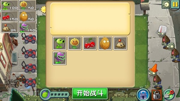 植物大战僵尸进化版最新版本截图2