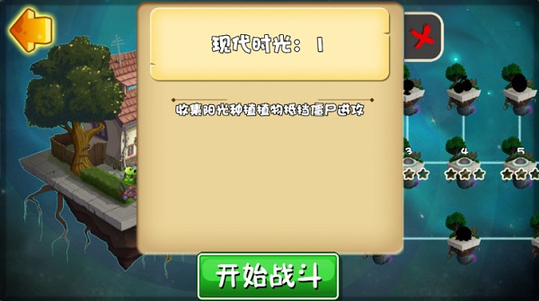 植物大战僵尸进化版最新版本截图3