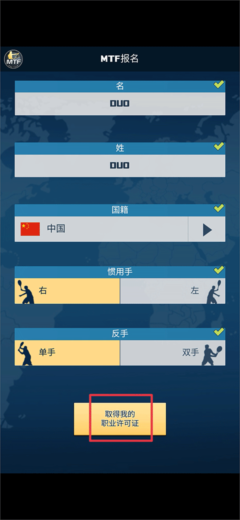 头号种子网球经理游戏