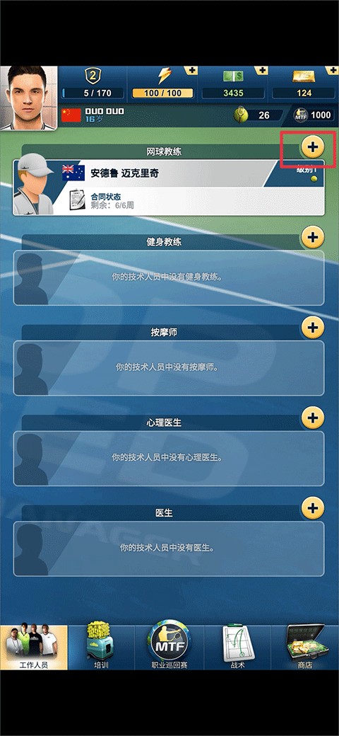 头号种子网球经理游戏