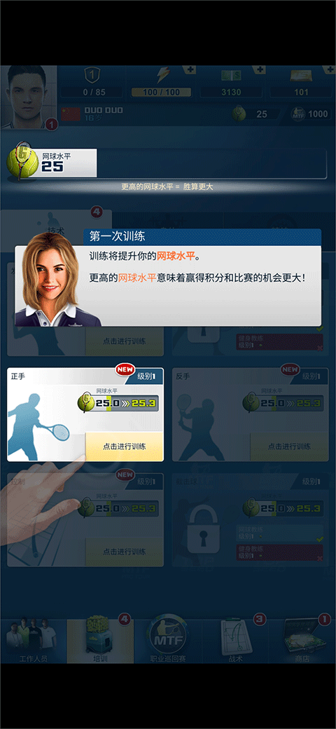 头号种子网球经理游戏