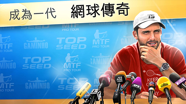 头号种子网球经理游戏截图1