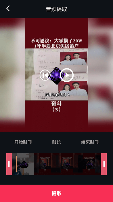 音频提取编辑软件截图1