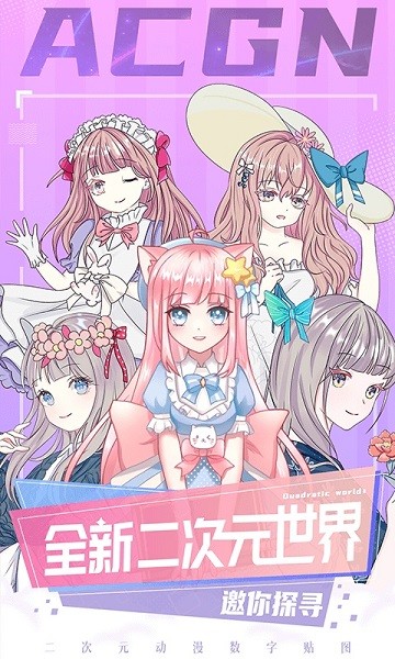 二次元贴贴软件截图1
