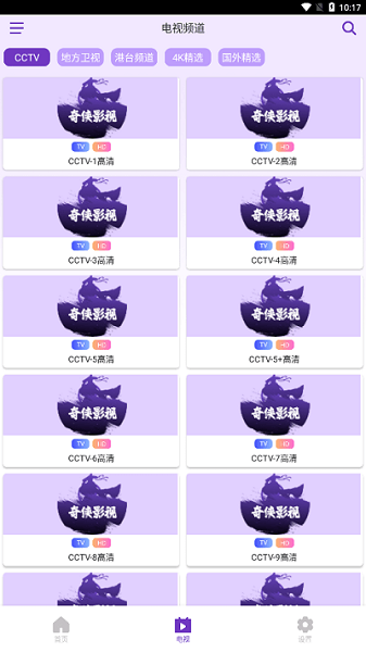 2022奇侠影视官方最新版截图2