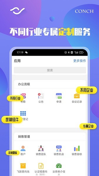 海螺办公平台截图1