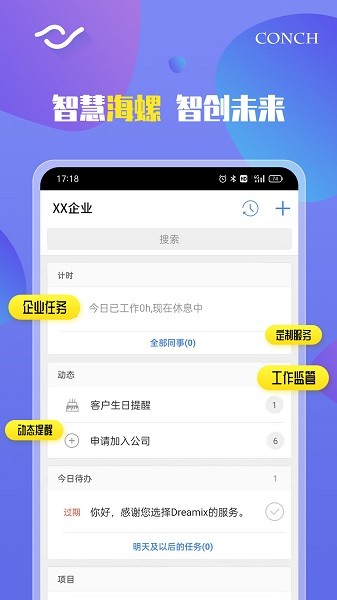 海螺办公平台截图2