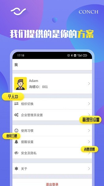 海螺办公平台截图3
