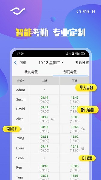 海螺办公平台截图4