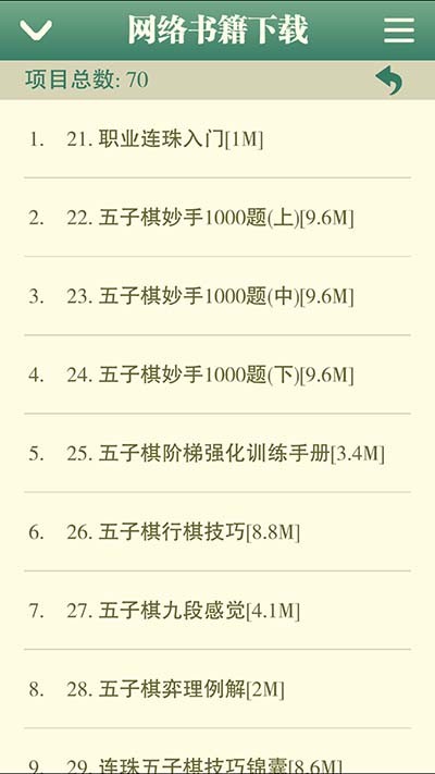 航讯五子棋安卓最新版截图2