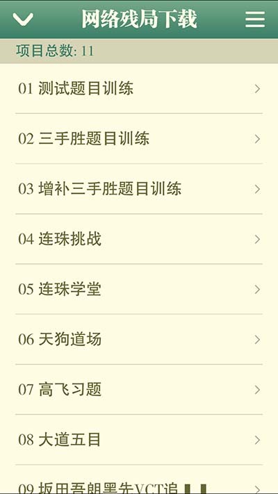 航讯五子棋安卓最新版截图3