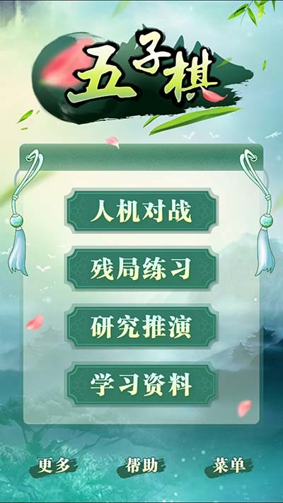 航讯五子棋安卓最新版截图4