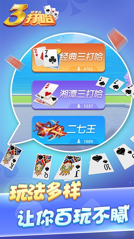 三打哈手机版