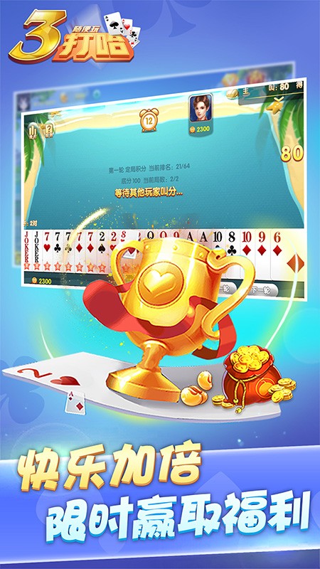 随便玩三打哈游戏截图3